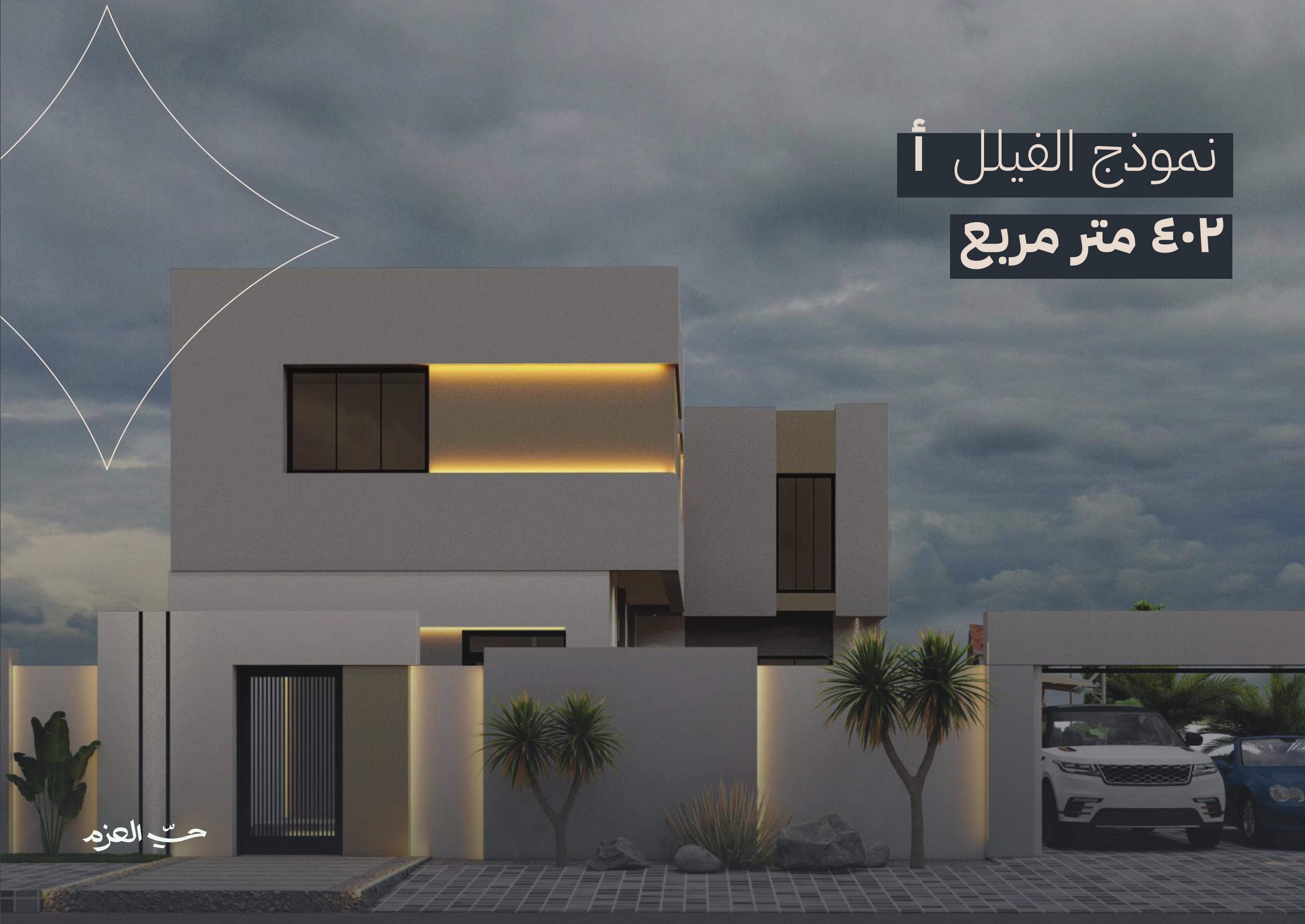 نموذج الفيلل أ - ٤٠٢ متر مربع