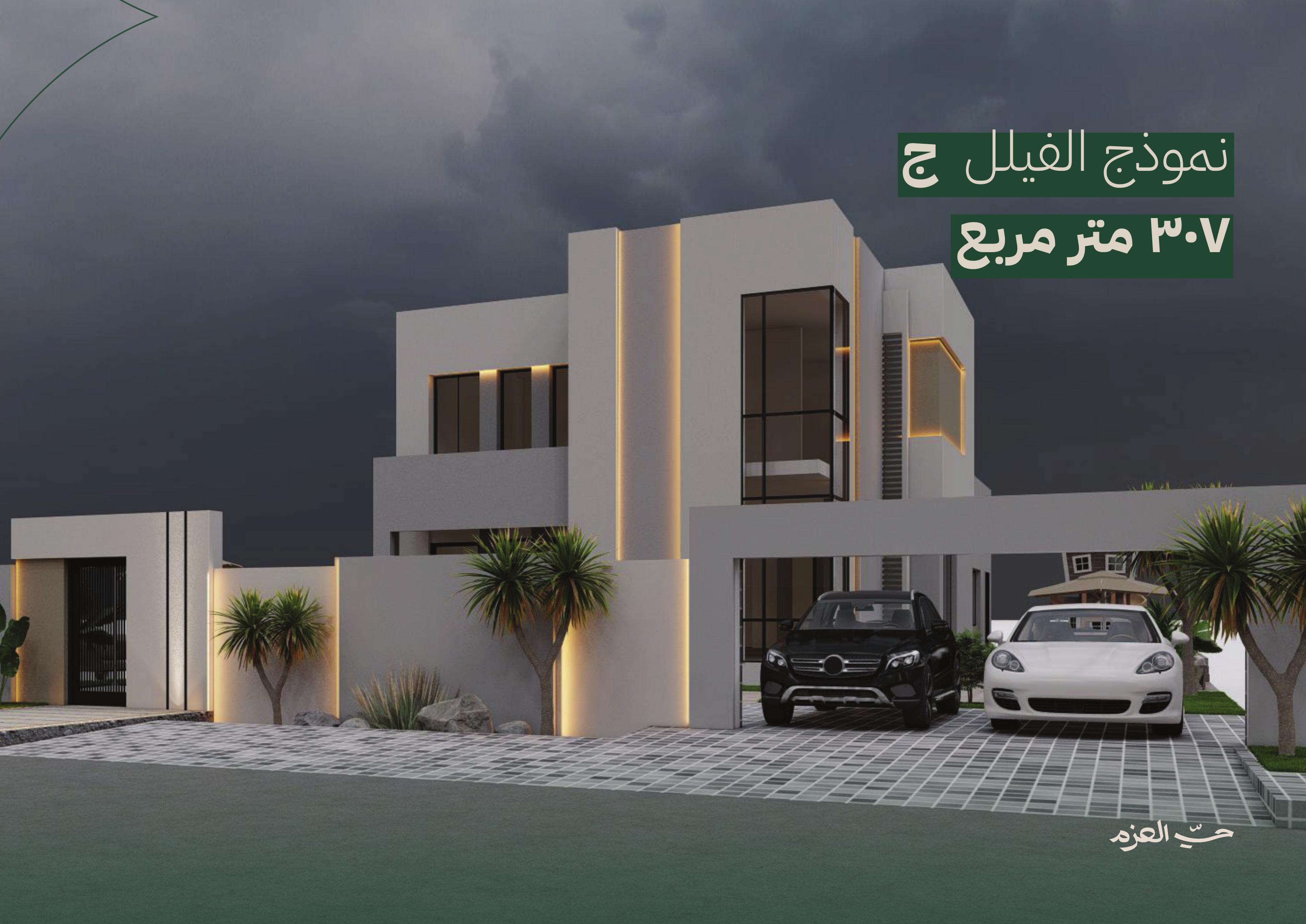 نموذج الفيلل ج - ٣٠٧ متر مربع